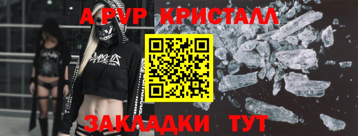 APVP  А ПВП кристаллы  Златоуст  Вход с VPN  Альфа ПВП Соль 