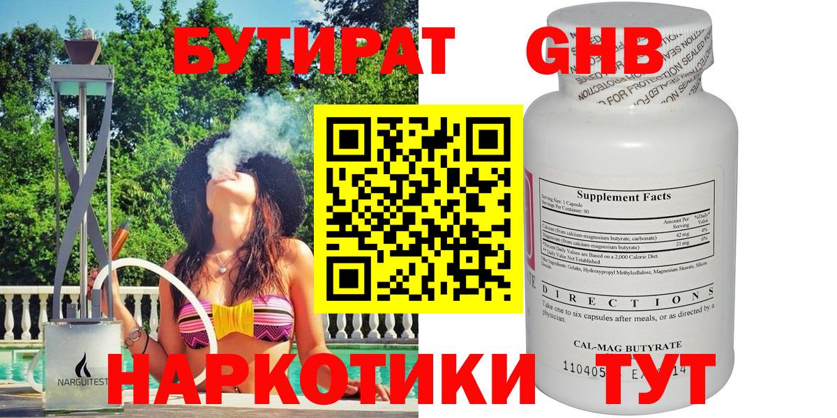 БУТИРАТ бутандиол Златоуст