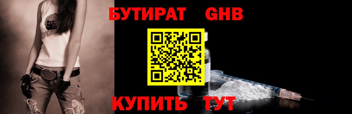 БУТИРАТ  Вход с VPN  Златоуст  БУТИРАТ BDO 33% 