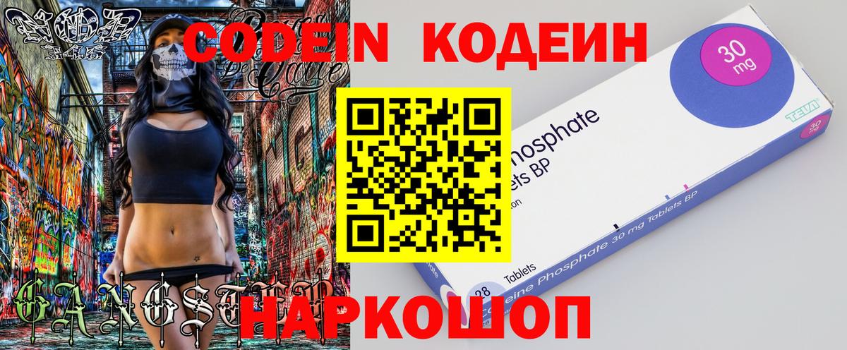 закладки  Вход с VPN  Златоуст  Codein напиток Lean (лин) 