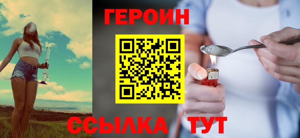 Героин  ГЕРОИН VHQ  Вход с VPN  Златоуст 