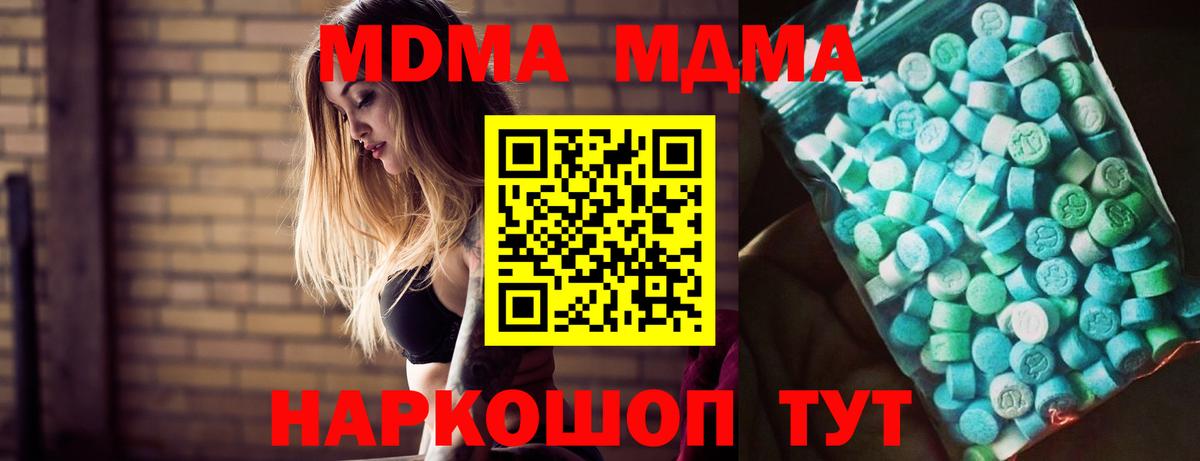 МДМА  Вход с VPN  Златоуст  MDMA crystal 