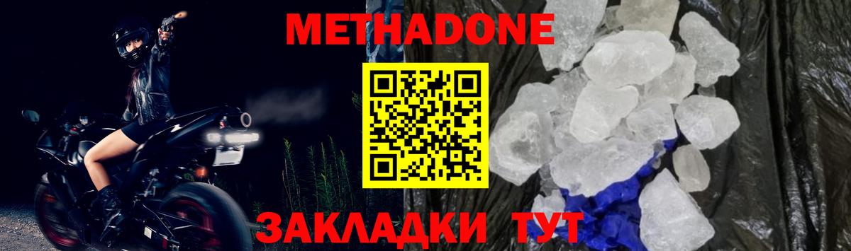 МЕТАДОН methadone Златоуст