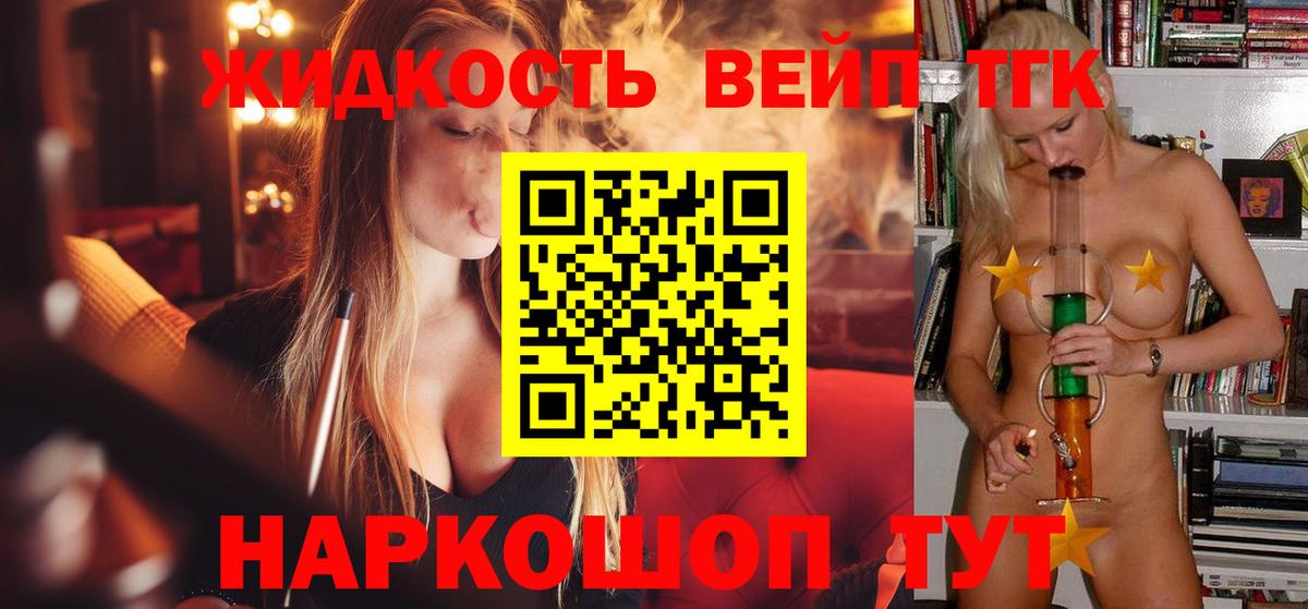 ТГК жижа Златоуст